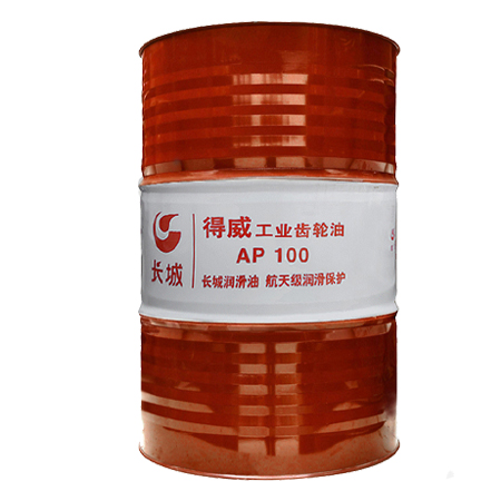 長(zhǎng)城得威AP100工業(yè)齒輪油