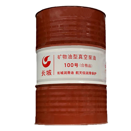 長(zhǎng)城100號(hào)真空泵油