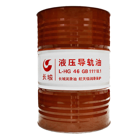 長(zhǎng)城L-HG46液壓導(dǎo)軌油