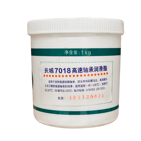 長城7018高速軸承潤滑脂