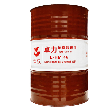 長(zhǎng)城卓力L-HM46抗磨液壓油（高壓）