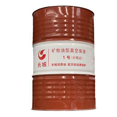 長(zhǎng)城1號(hào)真空泵油